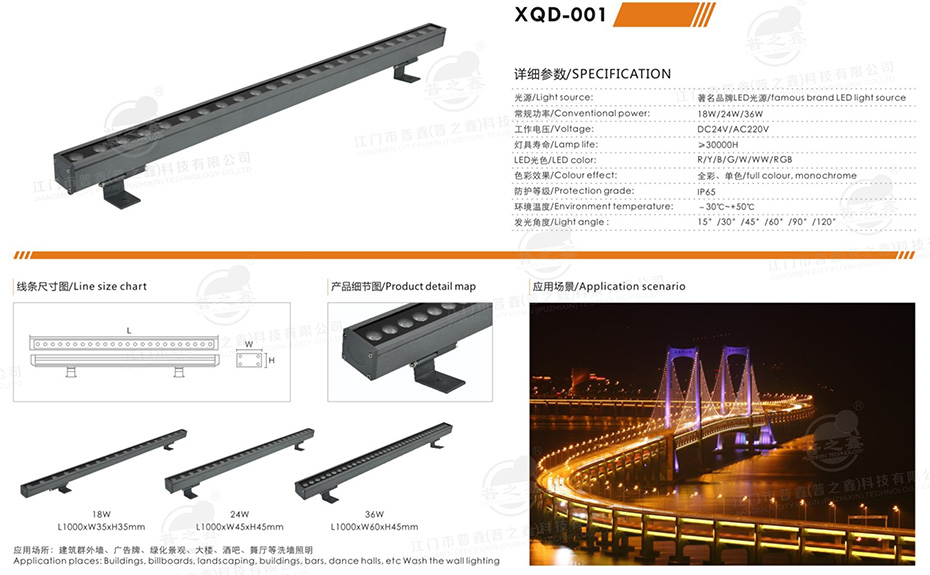 LED洗墙灯系列 XQD-001