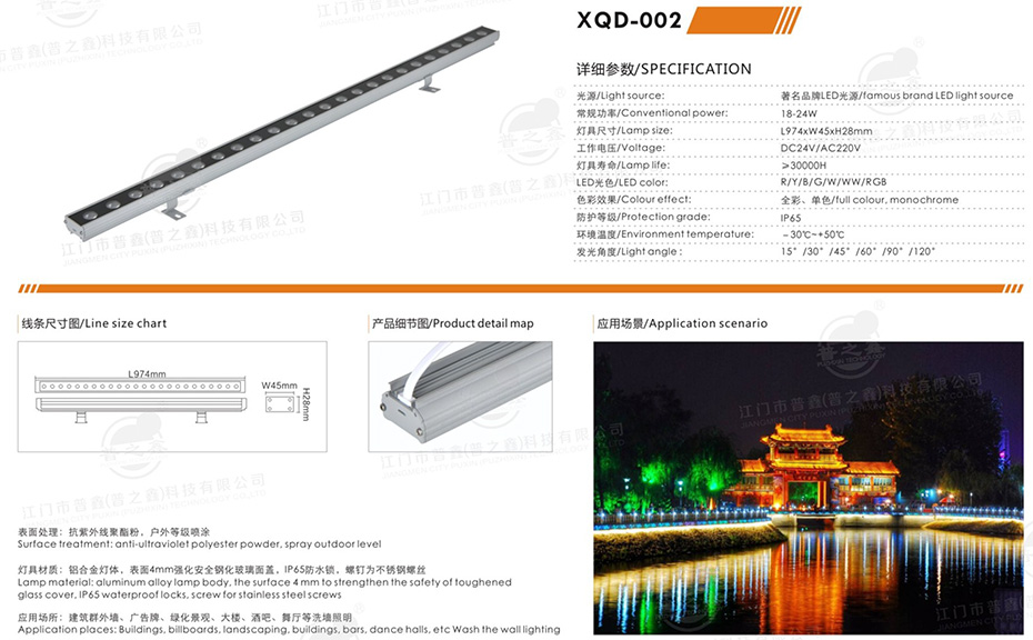 LED洗墙灯系列 XQD-002